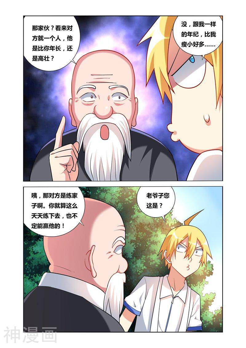 我才不会被女孩子欺负呢韩漫全集-第37话 世外高人无删减无遮挡章节图片 